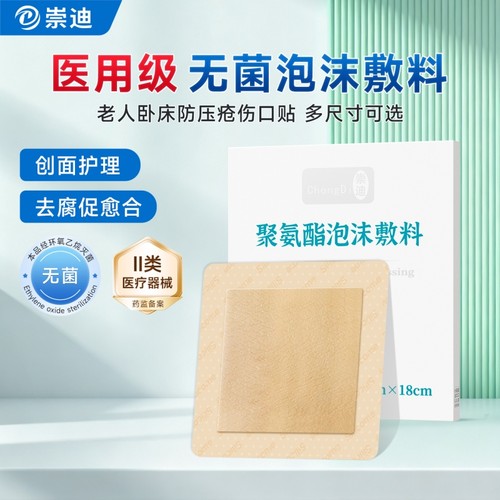 崇迪卧床老人防压疮褥疮贴医用级