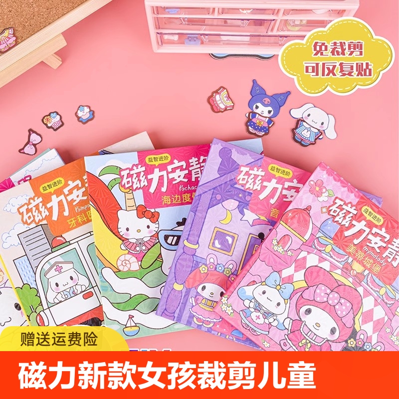 【天降到手6.8元】磁力安靜書一本