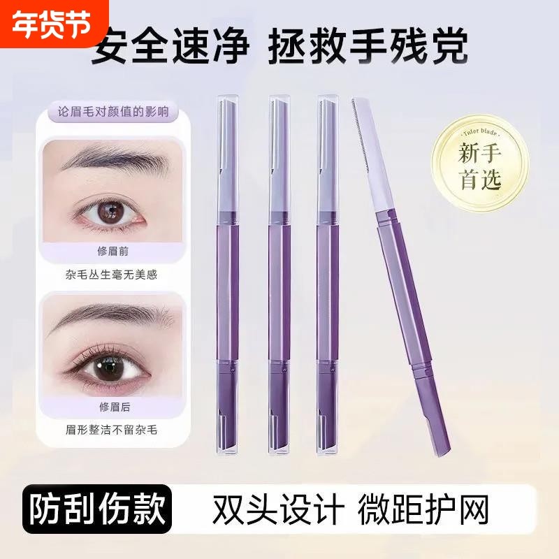 修眉刀女专用双头微距眉刀修眉神器型防刮伤剃眉刀新手初学者,彩妆/香水/美妆工具,修眉刀,淘宝优惠券,粉丝福利购,淘宝优惠卷