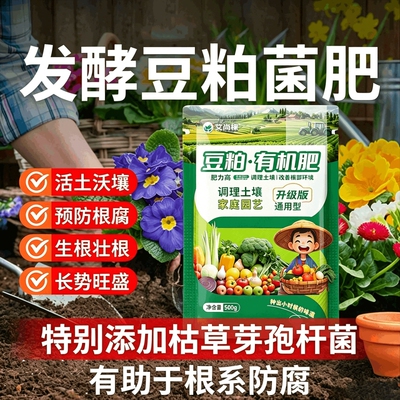发酵豆粕有机肥植物盆栽花肥料颗粒有机菌肥种花专用豆泊豆饼肥料