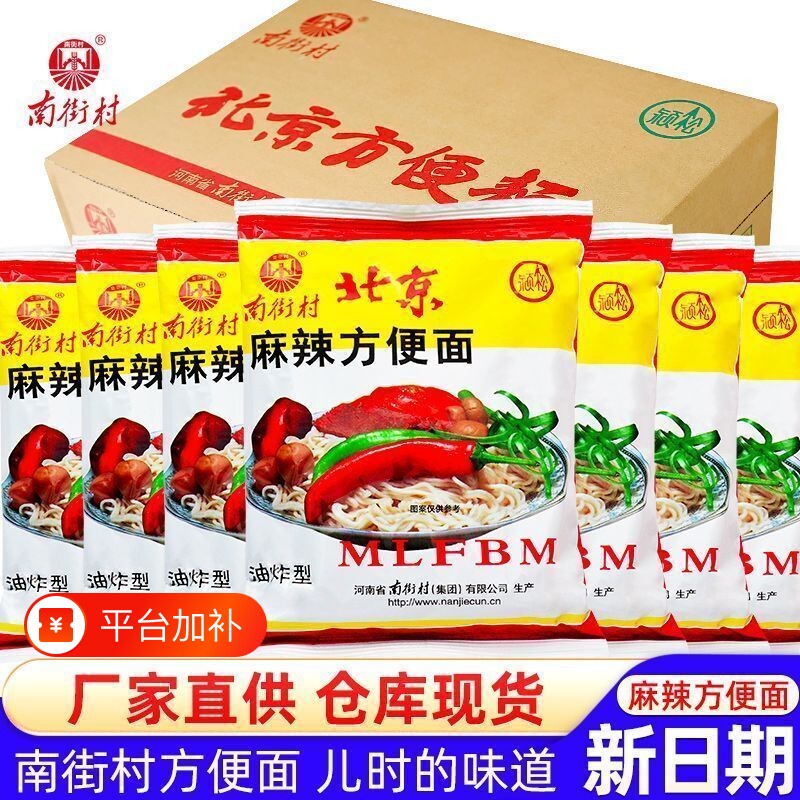 南街村老北京方便面袋装泡面速食品河南包邮干吃面干脆面夜宵早餐
