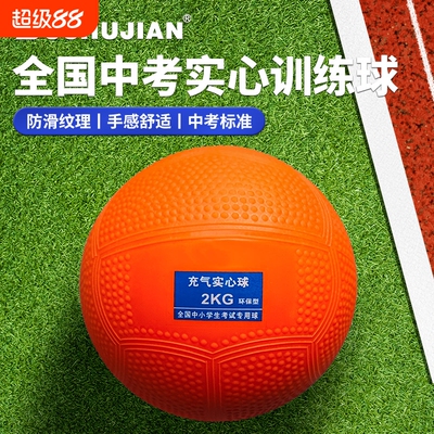 实心球2KG中考专用体育考试标准2公斤训练器材充气铅球男女小学生