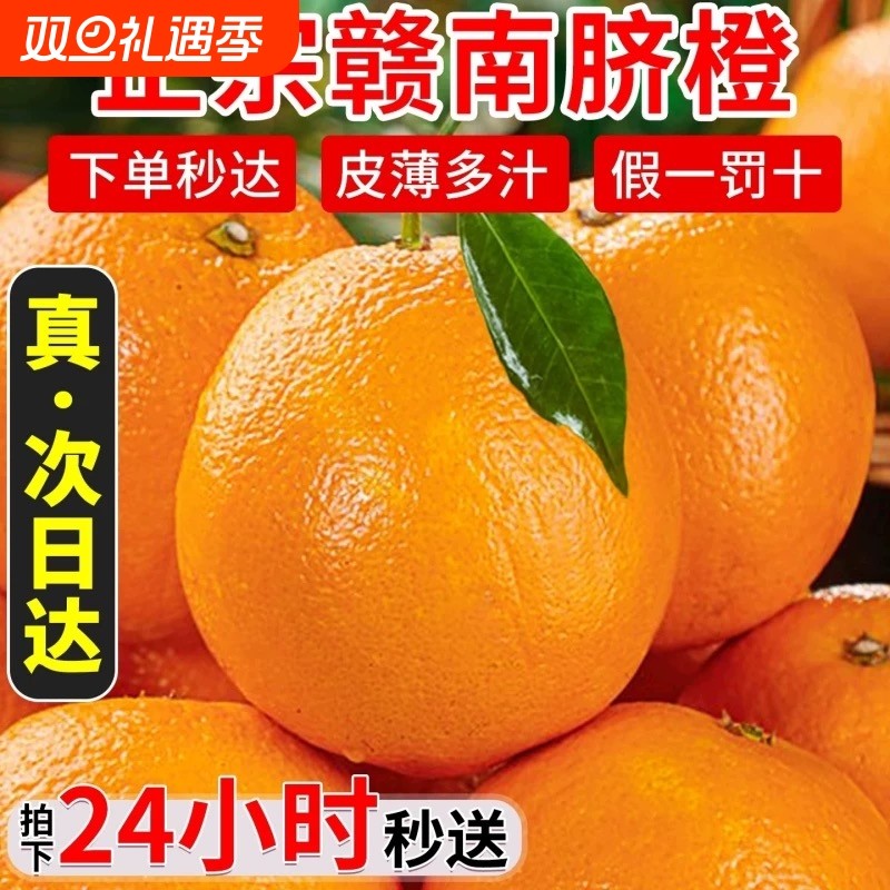 正宗赣南脐橙江西赣州脐橙新鲜橙子特级大果农场直发孕妇手剥橙