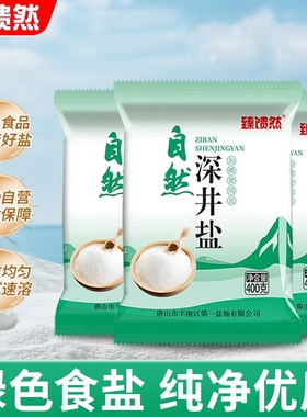 食用加碘深井盐精制一级细盐健康家用炒菜好吃调味盐场优质纯净