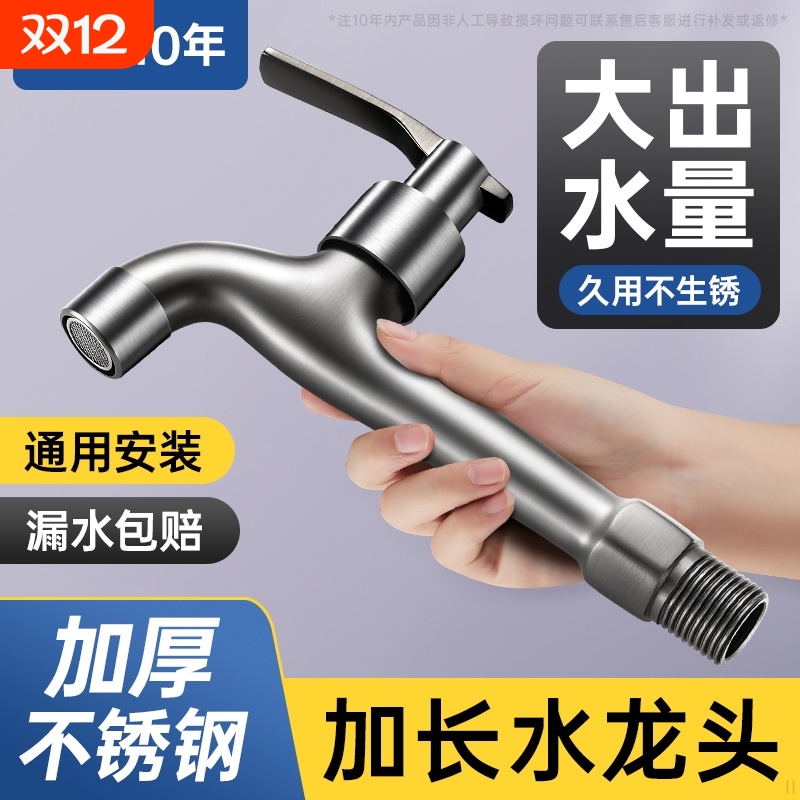 阳台拖把池水龙头专用加长全铜洗衣机入墙式单冷长颈快开龙头家用
