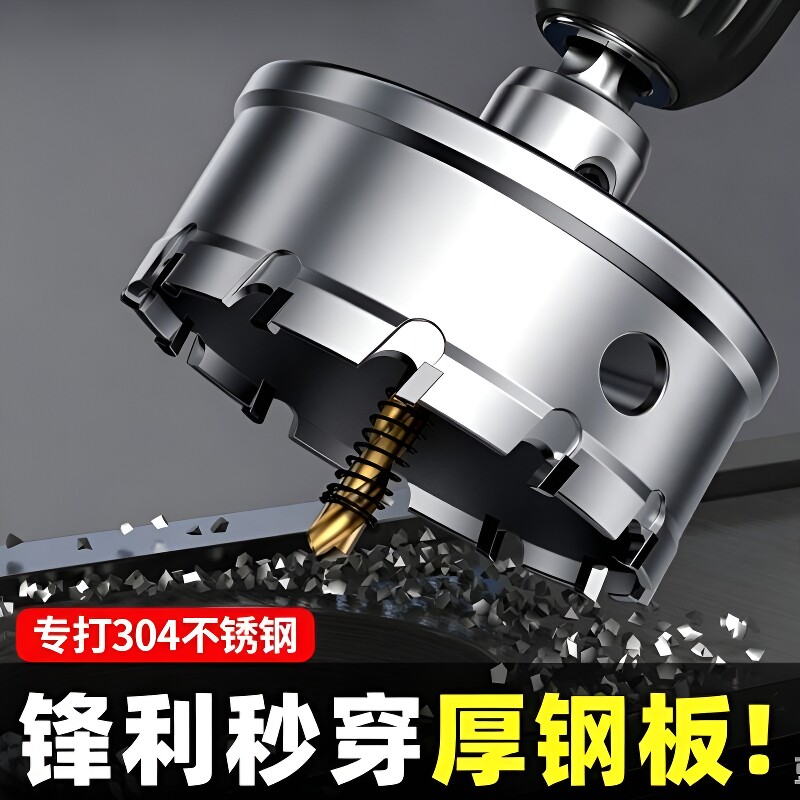 金属开孔器钻头不锈钢圆形打孔扩孔器超硬合金铁皮钢板专用开口器图片