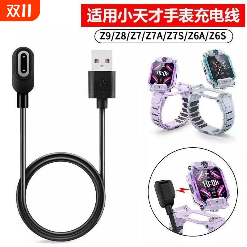适用小天才儿童电话手表充电线z6pro/z8/z9/z7/z10/z11/z5q/d3/q2a/s/d2/q1/q2原磁吸式巅峰版数据线装通用