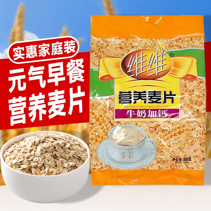 维维牛奶加钙营养麦片800g冲饮
