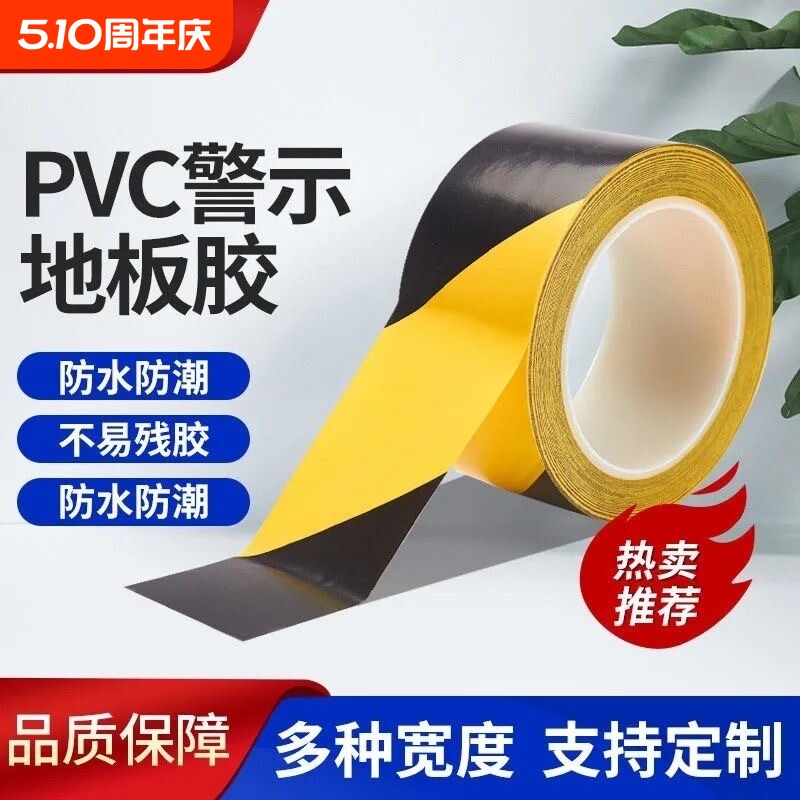 pvc警示胶带黑黄斑马线警戒安全线地板地面分区划线地标胶带室内运