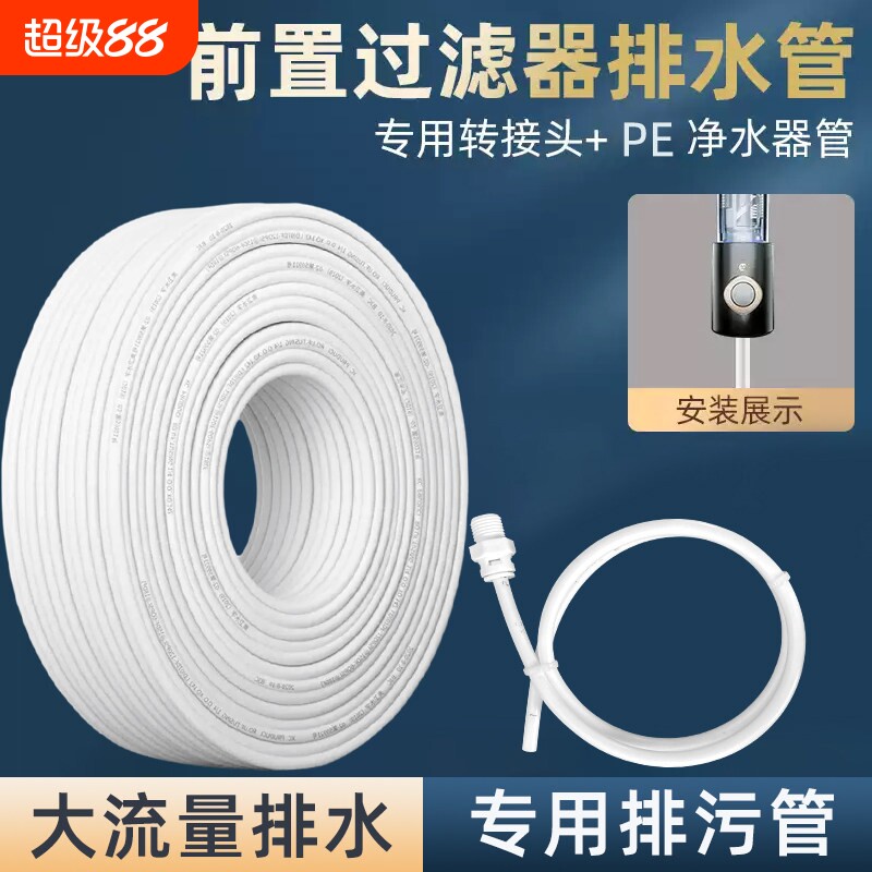 前置过滤器排水管净水器废水管下水管接口延长加长排污管接头配件图片