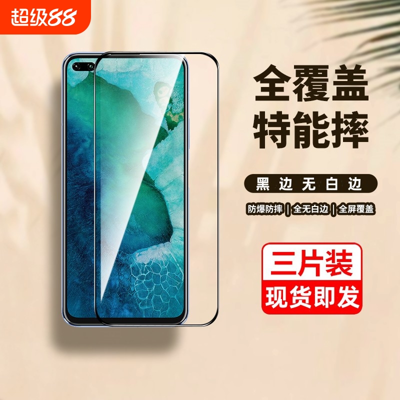 适用荣耀v30钢化膜全屏覆盖防爆