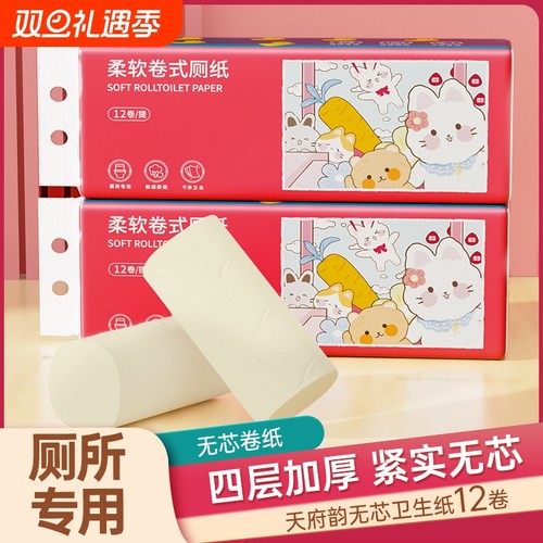 60卷纸巾无芯卷筒纸家用实惠装学生厕用纸厕纸手纸卫生纸卷纸天府