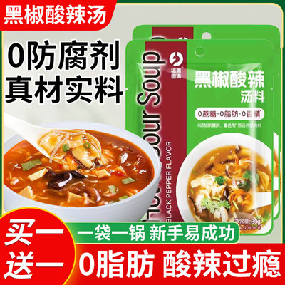 正宗黑胡椒酸辣汤调味料