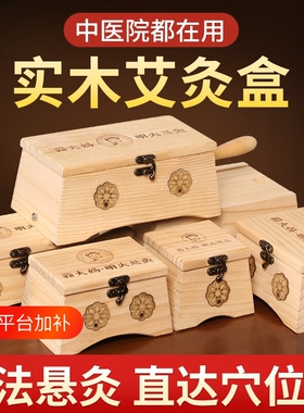艾灸盒随身灸家用木制器具大全通用全身肚子腹部中医院专用罐膝盖