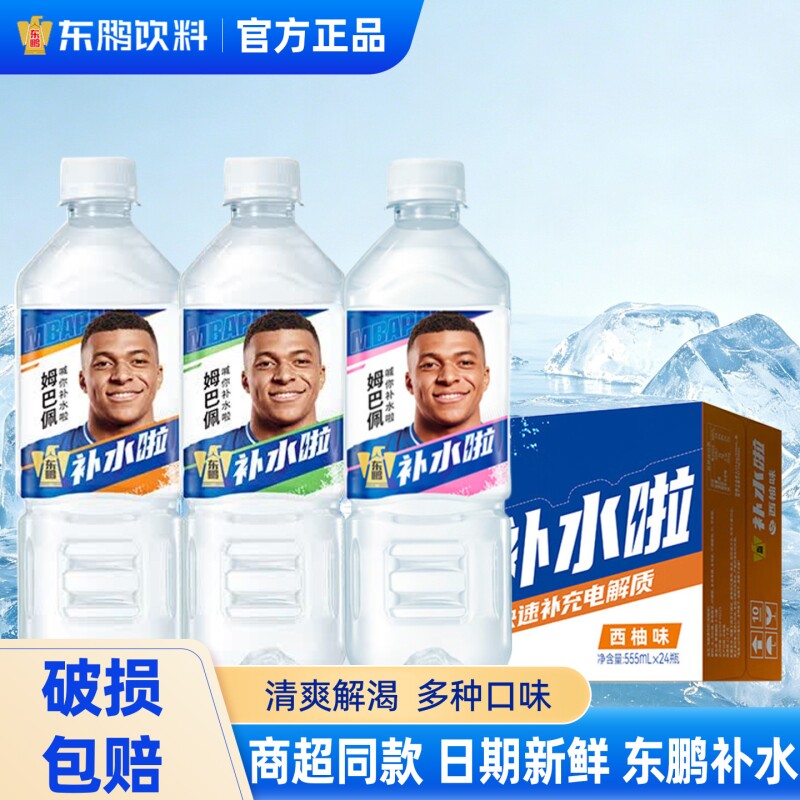 东鹏补水啦柠檬电解质饮料图片