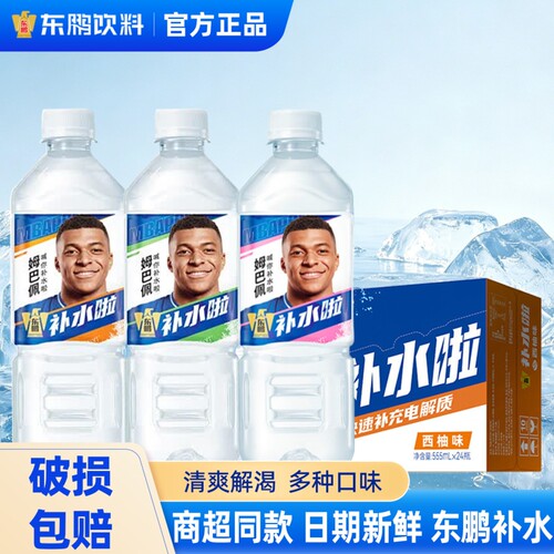 东鹏补水啦柠檬电解质饮料