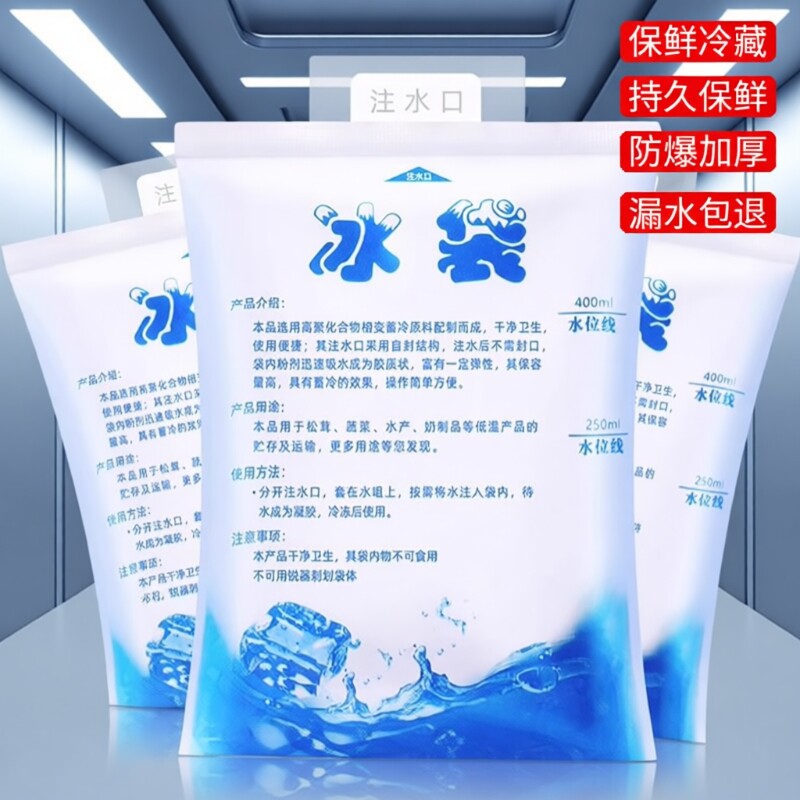 冰袋快递专用冷冻外卖保温箱冰敷袋家用重复使用冷藏包泡沫保鲜