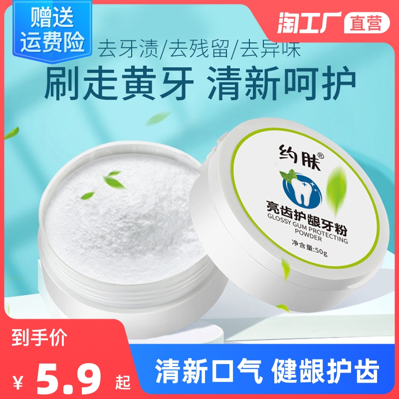 薄荷洗牙洁牙粉去黄亮白洗白污垢除牙石牙齿牙黄去口臭牙结石50g