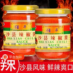 正宗福建佳丰沙县辣椒酱石磨小吃专用下饭菜鲜细蒜蓉特辣无油辣酱