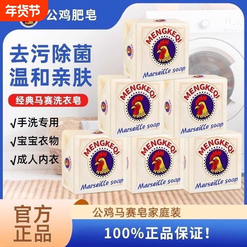 大公鸡头马赛洗衣皂肥皂300g强力去污内裤去渍内衣裤袜子衣物清洁