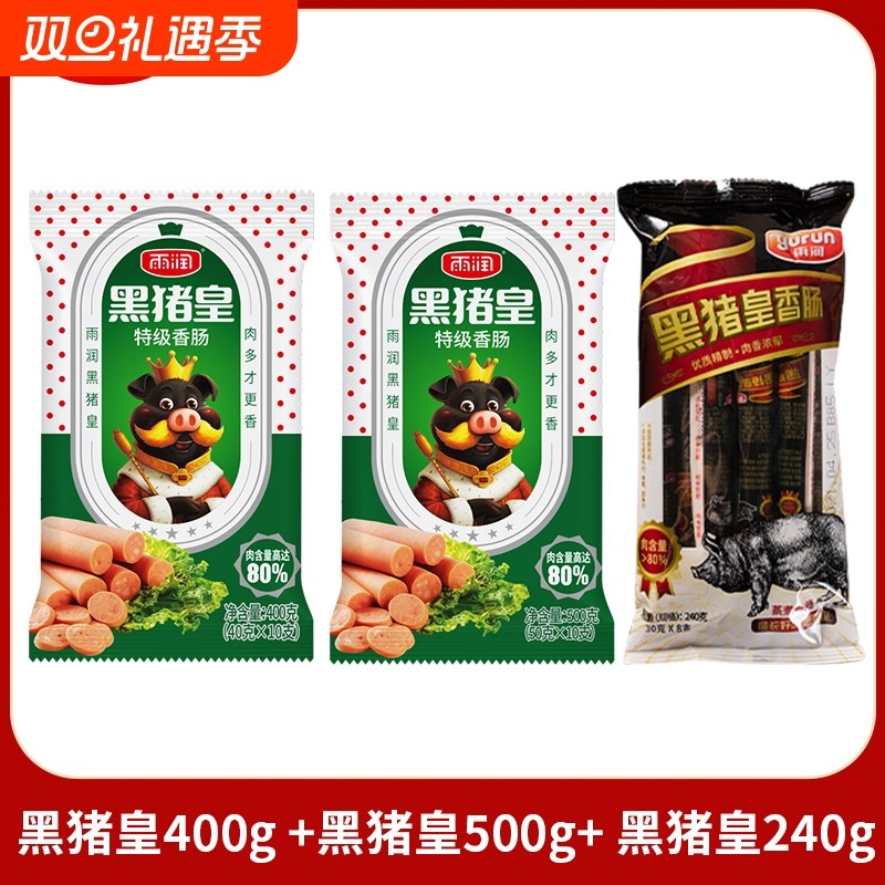 雨润黑猪皇王中王特级火腿肠开袋即食香肠泡面搭档零食休闲食品