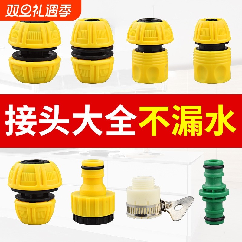 洗车水枪配件水龙头4分6分万能修补快速转换水嘴止通水快接洗衣机