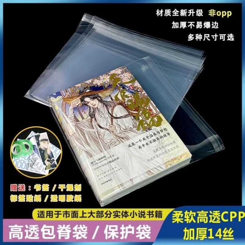 防尘图书保护袋透明包脊加厚自粘书本包装袋装书防潮收纳书籍高透