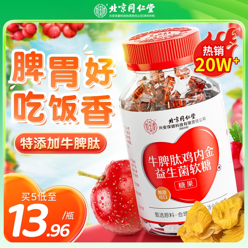 牛脾肽山楂鸡内金调理脾胃儿童益生菌软糖开胃积食官方旗舰店正品