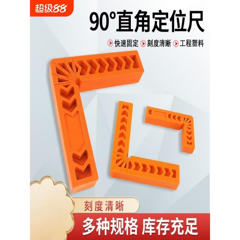 木工测量工具角度尺塑料直角尺带刻直角块90度直 角定位器