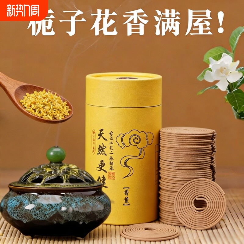 天然檀香香薰桂花盘香蚊香家用室内持久驱蚊安神艾草熏香厕所除臭