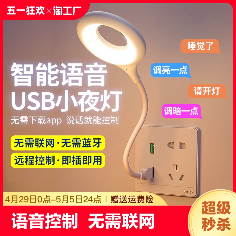 智能语音小夜灯声控感应一led婴儿喂奶护眼usb床头卧室睡眠灯控制 家装灯饰光源 小夜灯 原图主图