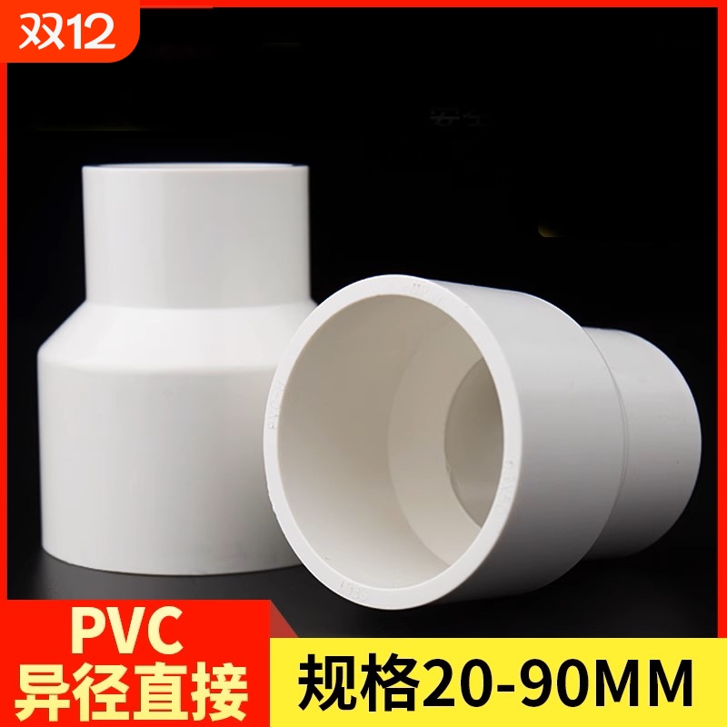 PVC管道变径接头|超7000次加购
