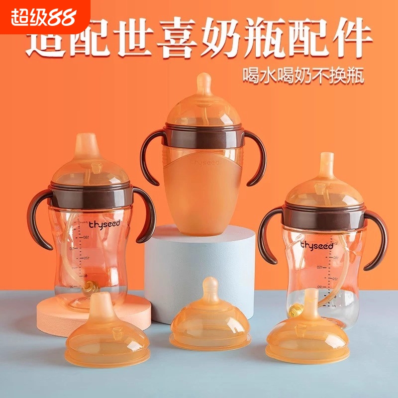 通用世喜奶嘴替换直饮吸管嘴奶瓶配件学饮杯鸭嘴手柄重力球四喜牌