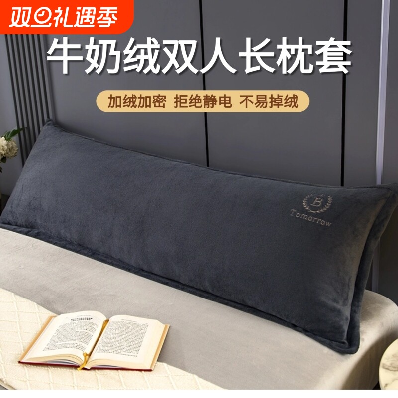 牛奶绒双人长枕套1.5米成人长枕头套1.2米1.8长款冬季加绒枕芯套