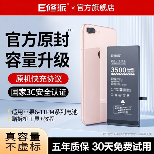 【超高密版】适用苹果全系列电池