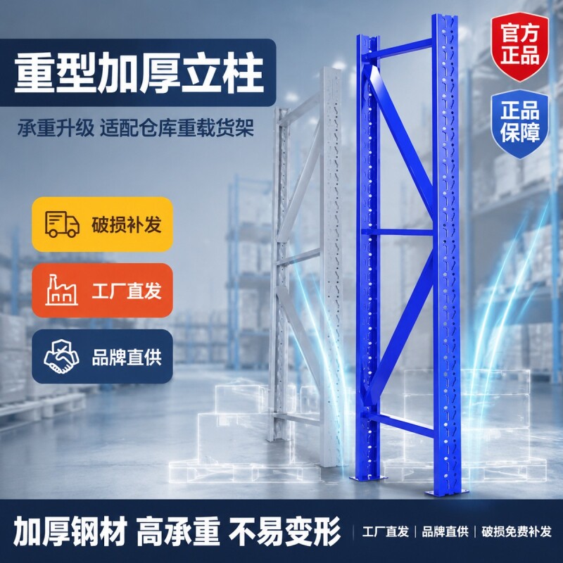 配件-1.5米/2米/2.5米立柱柱子自由组合置物架/仓储货架重型蝴蝶图片
