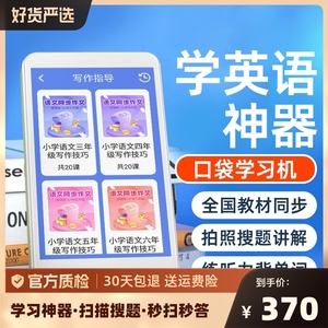 官方自营口袋学习机一年级到高中小学生英语学习神器课本同步教材听力神器点读复读家教机初中教学数学阅读