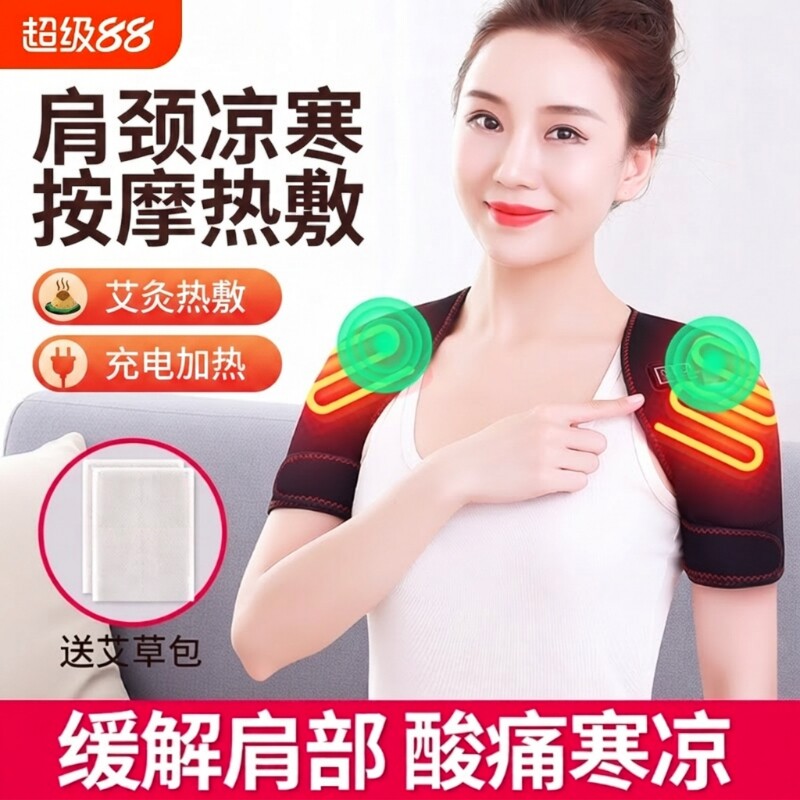 电加热护肩颈护肩理疗热敷可充电加热发热肩部肩颈肩周按摩肩膀