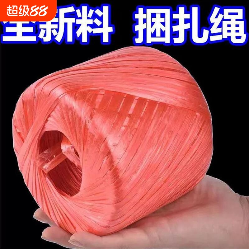 全新料塑料绳子捆扎绳打包绳包装绳撕裂膜带草球扎口绳尼龙绳捆绑