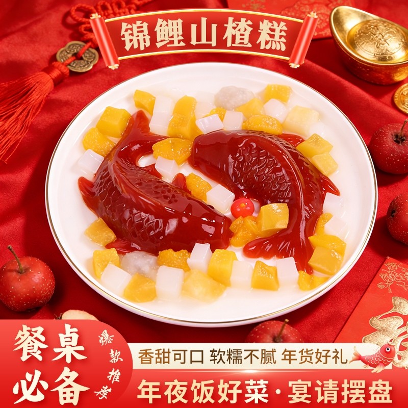 年货过年摆盘锦鲤山楂糕鱼年年有余八宝饭年夜饭即食八方来财新年,零食/坚果/特产,山楂类制品,淘宝优惠券,粉丝福利购,淘宝优惠卷