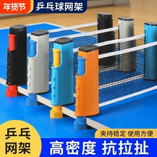 世崛乒乓球网架便携式自由伸缩含网布室内室外通用球桌中间网架