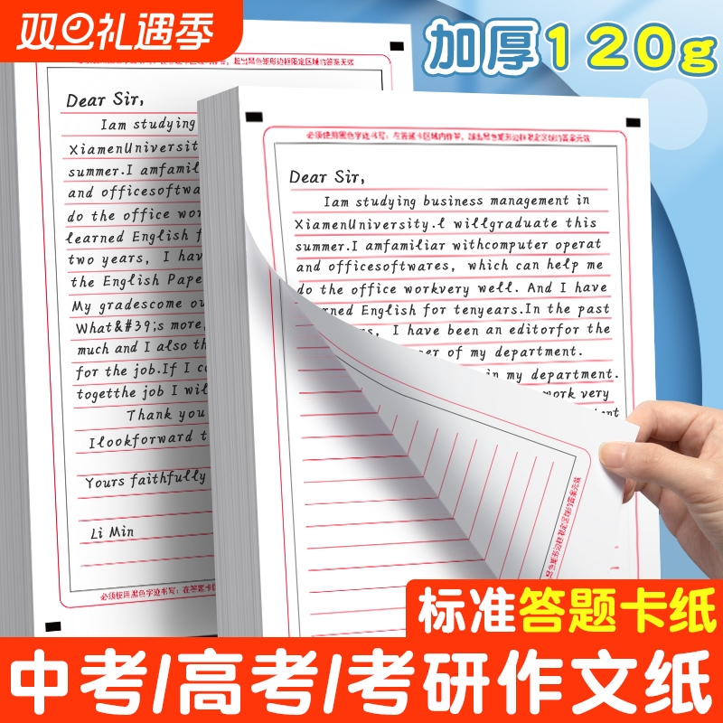 2025考研英语作文纸中高考考试