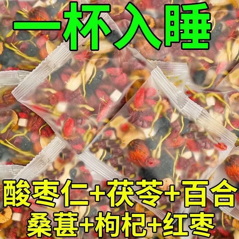 酸枣仁百合茯苓茶睡眠茶正品中药材安助神眠严重失睡多梦养生茶包