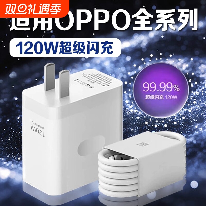 适用OPPO手机充电器120W超级闪充Reno8/9/10Pro/11/12/13findx5/6/7/8pro充电头oppoK10/11/12