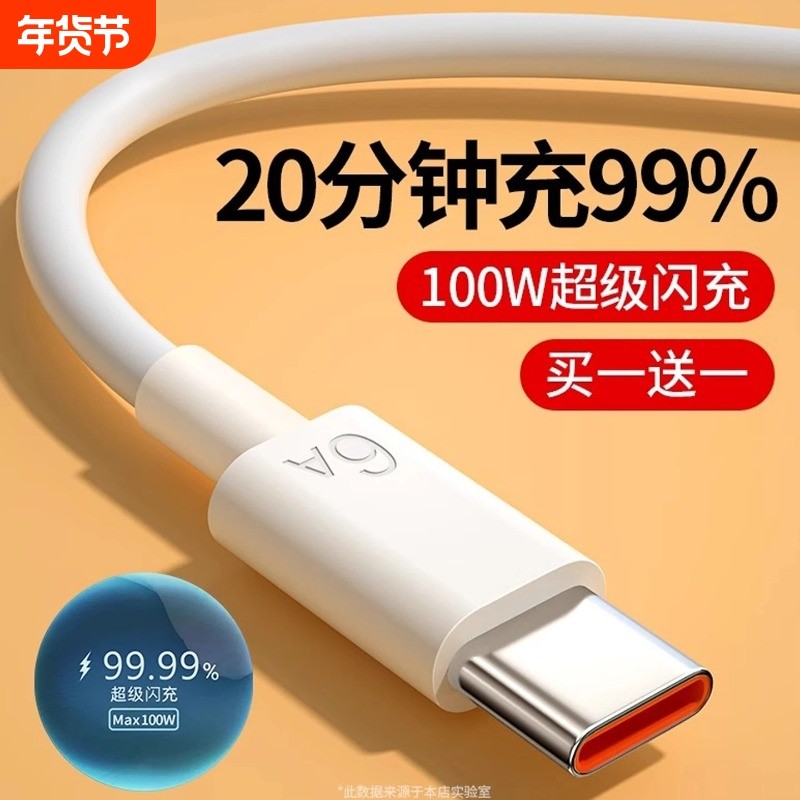 适用华为Typec数据线6A超级快充原充电套装线小米安卓10066充电器线双typc荣耀9x手机双车载正品2025扁平usb,3C数码配件,手机数据线,淘宝优惠券,粉丝福利购,淘宝优惠卷