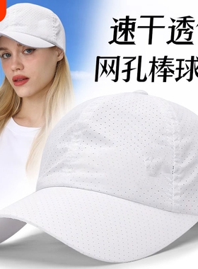 速干透气棒球帽子男士鸭舌帽遮阳防晒钓鱼太阳帽女棒球帽白色红色