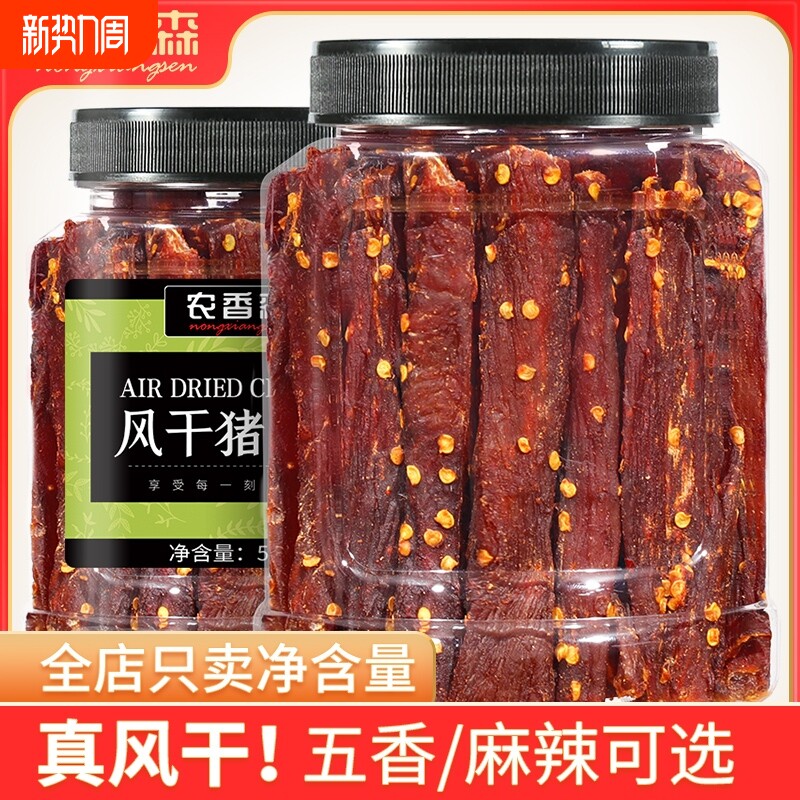 农香森风干猪肉干肉脯手撕即食猪肉条爆款小零食解馋休闲食品麻辣