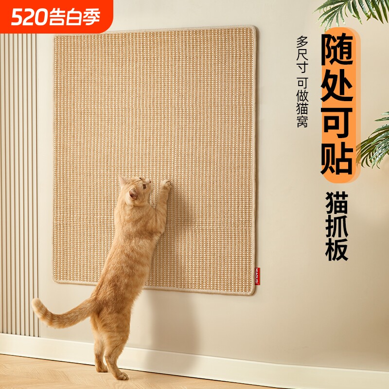 猫抓板立式贴墙耐磨不掉屑防猫抓剑麻毯猫爪板猫窝猫咪抓垫特大号