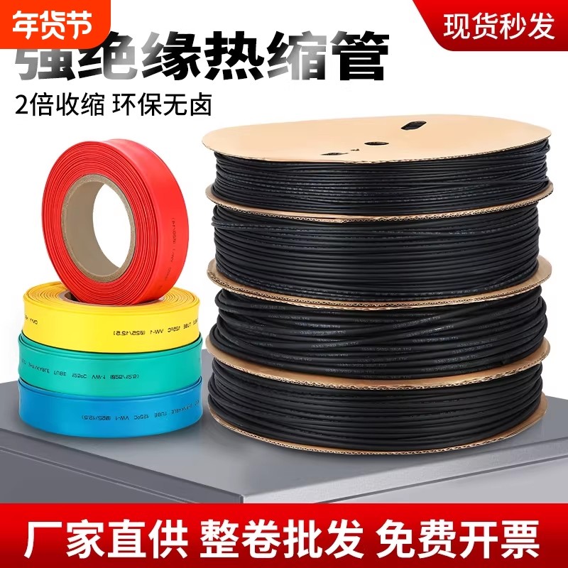 热缩管2倍热收缩绝缘套管电线电缆保护套热塑管数据线修复收缩,标准件/零部件/工业耗材,热缩管,淘宝优惠券,粉丝福利购,淘宝优惠卷