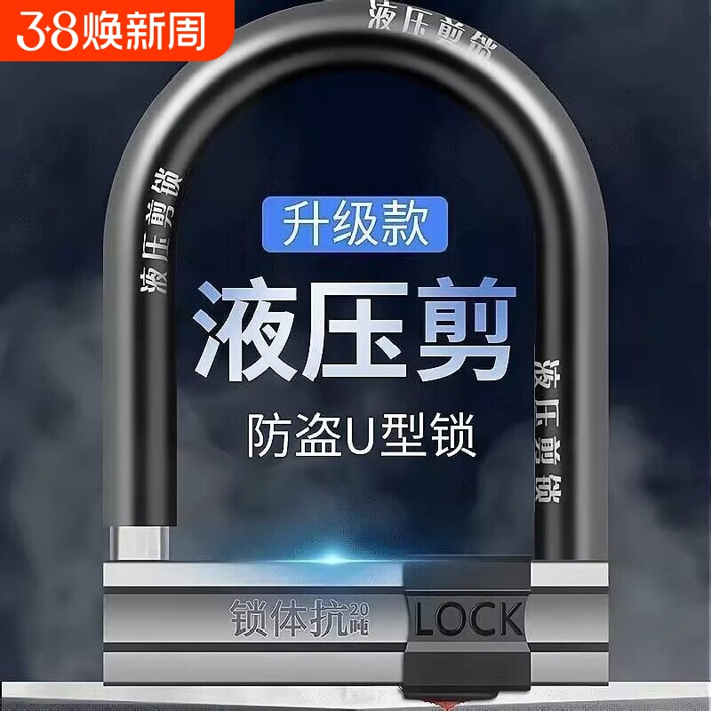 u型锁电动车锁C级摩托车锁自行车锁三轮车锁U型锁防盗锁抗液压剪